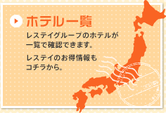 �z�e���ꗗ