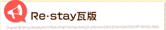 Re�Estay����