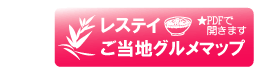 ���X�e�C�O�����}�b�v��PDF�ŊJ���܂�