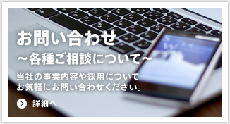 お問い合わせ〜各種ご相談について〜